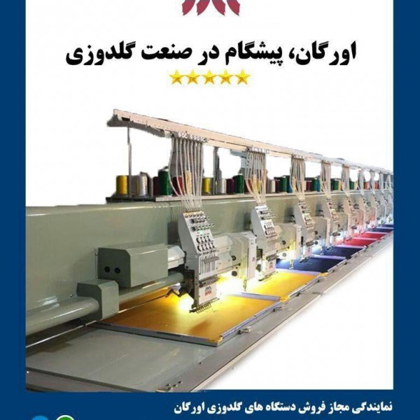 http://asreesfahan.com/AdvertisementSites/1399/04/11/main/فروش پیشرفتته ترین دستگاه گلدوزی .jpg